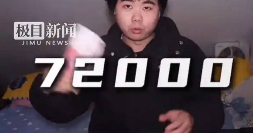 大陸一位來自四川省巴中市的男子近日在社交平台分享，自己每月薪資約人民幣8000元（約新台幣3.6元），1年卻存下7萬2000元（約新台幣32萬元）的經歷。（圖／翻攝自極目新聞）