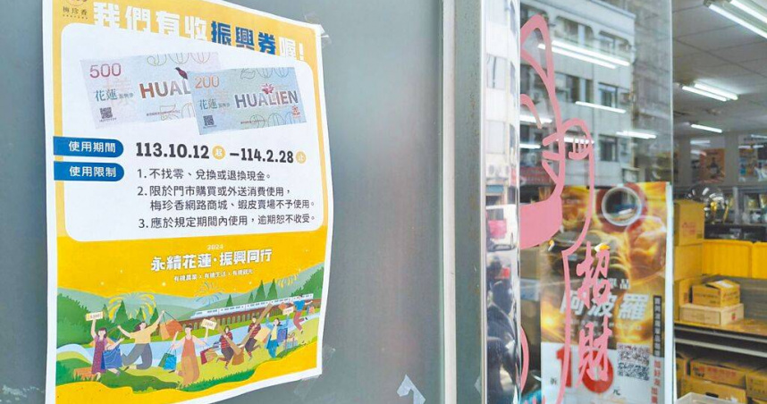 花蓮縣政府去年10月普發縣民每人3000元振興券，使用期限到今年2月28日止，不少店家在店門口貼出公告，提醒民眾盡快使用。（圖／民眾提供／中國時報羅亦晽花蓮傳真）