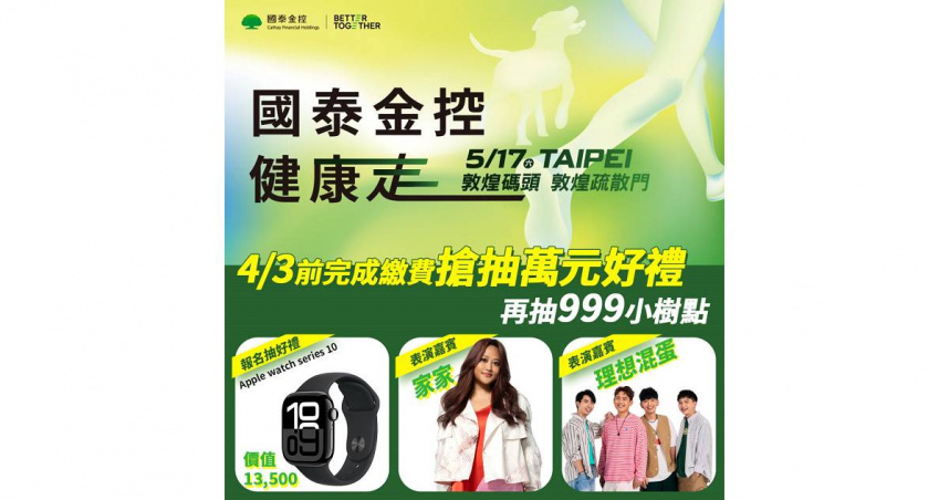 （圖／國泰金控提供。）