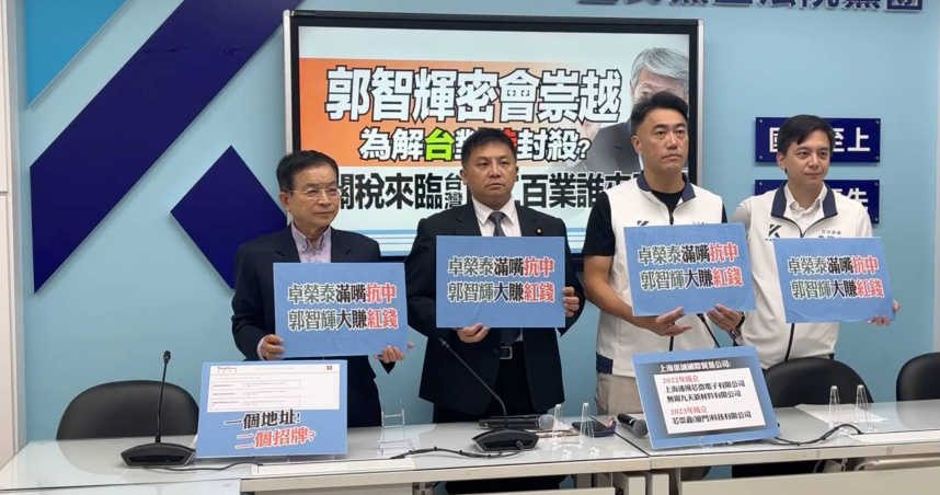 國民黨團今（4）日上午召開記者會，揭露經濟部長郭智輝的兒子仍是崇越科技大股東，是大陸中芯國際的中下游廠商，是民進黨口中的「紅色供應鏈」，大賺紅錢、大搞雙標。（圖／截自國民黨團直播）