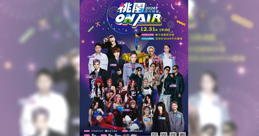 桃園跨年將在樂天棒球場舉辦。（圖／桃園市政府觀光旅遊局提供）