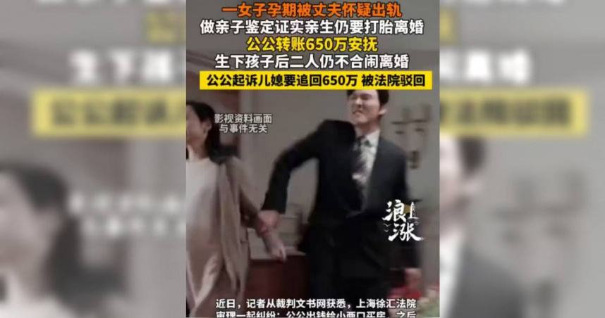 公公出手闊氣，三次轉帳共650萬人民幣（約2600萬台幣），只為安撫媳婦情緒。（圖／翻攝自新聞晨報）