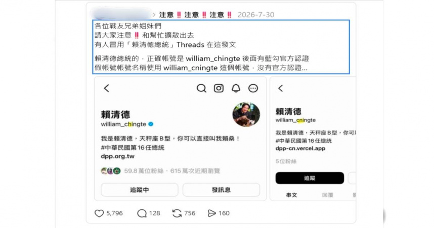總統Threads有山寨版！北檢出手　17歲少年假冒賴清德惡搞發文