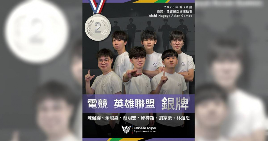 亞運《英雄聯盟》金牌戰，中華隊與南韓隊交手，電競協會卻在第2局結束後提前發文祝賀中華隊奪銀，引發網友砲轟。（圖／翻攝自臉書／中華民國電子競技運動協會）