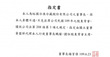 裕國股東會之亂/指派書成羅生門 各說各話辯不休