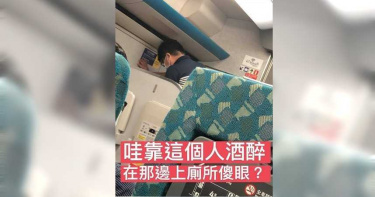 乘客喝太茫搭高鐵 神智不清脫褲撒尿