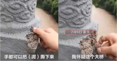 重慶傳「手撕大橋」一剝就碎 當地交通局認了:大橋完工未驗收