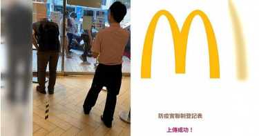 麥當勞全台門市啟動「實聯制」! 肯德基、摩斯漢堡、頂呱呱也跟進