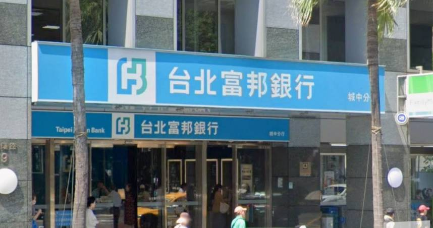 台北富邦銀行最新宣布，與日盛銀行經雙方董事會決議，訂於今年4月1日，為合併基準日。（圖／Google Maps）