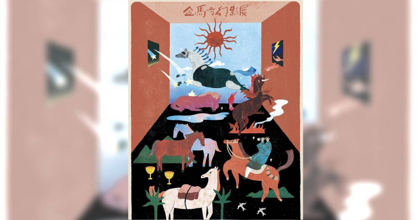 2025金馬奇幻影展主視覺以手繪風格結合塔羅牌經典元素。（圖／金馬執委會提供）