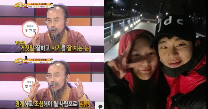 過去有算命師評論金秀賢面相「擅長撒謊」，隨著醜聞曝光，影片再度被翻出。（圖／翻攝YouTube、橫豎研究所YouTube）