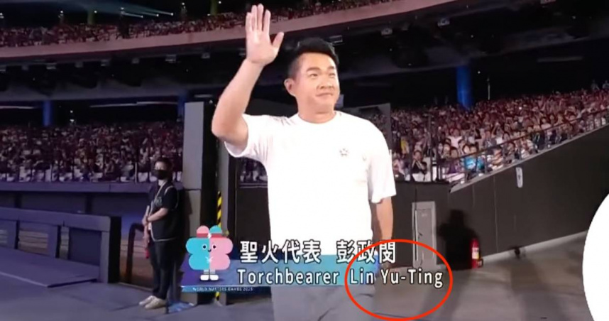 世壯運轉播出包，彭政閔的英文變成林郁婷的英文名。（圖／翻攝世壯運直播）