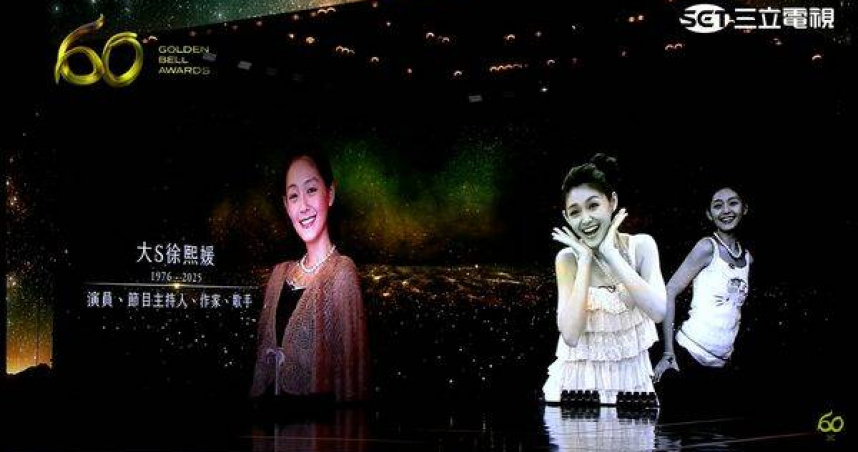 大螢幕播出大S徐熙媛生前身影，現場觀眾不禁拭淚，氣氛哀戚。（圖／翻攝自YT，金鐘獎 Golden Bell Awards）