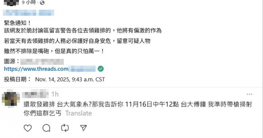 41歲謝姓男子因不滿台大學生發放雞排活動，在社群平台留言揚言帶槍掃射，遭警方依恐嚇公眾罪送辦。（圖／翻攝臉書）