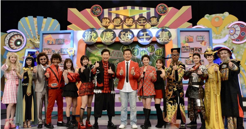 《天才衝衝衝》迎來意義非凡的第1000集。（圖／華視提供）