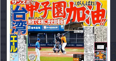 中職例行賽登上日媒! 富邦「6字廣告」網讚爆