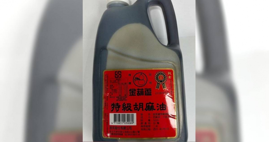 永利油廠相關麻油不同批號接連驗出苯駢芘超標，新北市衛生局已要求全面暫停作業並停止販售所有油品。（圖／新北市衛生局提供）
