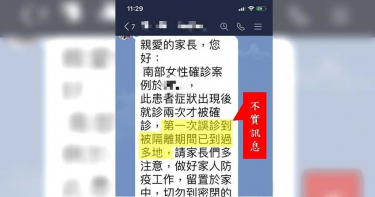 「確診女到過多地」 台南私教男亂傳不實訊息遭送辦
