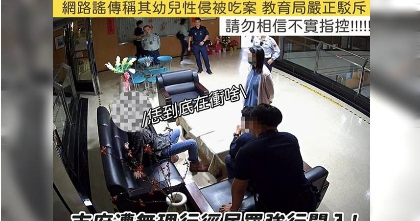 鄭姓家長控訴園長性侵幼兒案，園長獲不起訴處分。圖為教育局去年底公布這名家長到辦公室咆哮辱罵影片。（圖／報系資料照片）