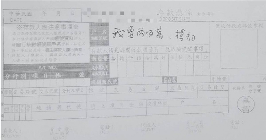 50歲范男寫下「我要兩佰萬，搶劫」交給銀行行員。（圖／報系資料照）
