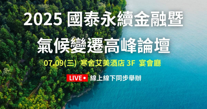 （圖／國泰金控提供）。