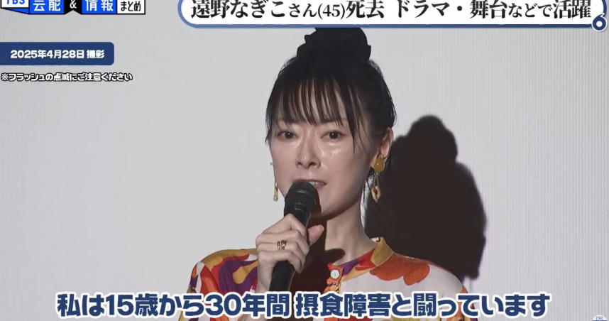 遠野凪子（享年45歲）消息震驚日本演藝圈。（圖／翻攝自TBS芸能&情報まとめ）