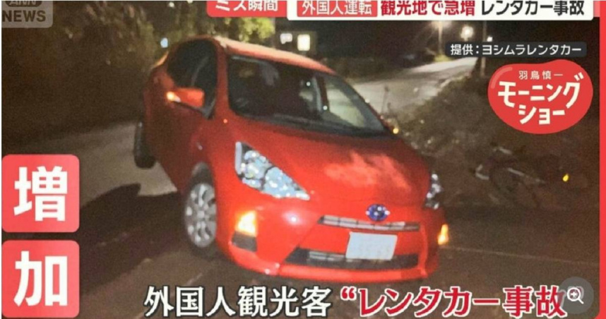 外國人租車自駕事故激增！（圖／翻攝自《朝日電視台》）