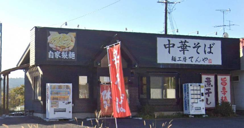 日本青森縣三戶町川守田地區的拉麵店「麵工房てんや三戶店」，9日清晨5點左右發生熊襲人事件，員工徒手擊退熊還繼續熬湯，事發後老闆透露員工的背景。（圖／翻攝自Google地圖）