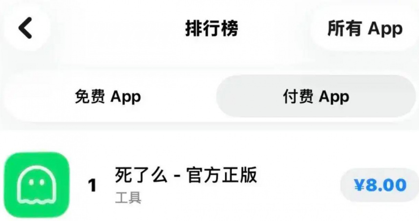 獨居者APP「死了麼」爆紅。（圖／翻攝自App Store）
