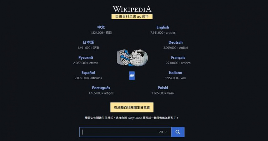 維基百科新規範，禁用AI生成百科的內容。（圖／翻攝自維基百科網站）