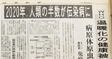 30年前老報紙「頭條神預言」!2020半數人類染疫…細節全都符合