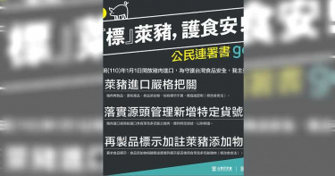 民眾黨發起萊豬公民連署 提三大訴求要求政府正面回應