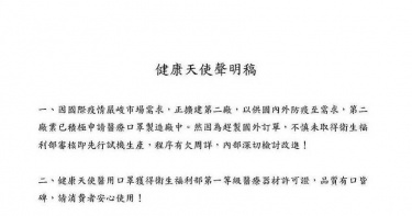 「健康天使」擴廠偷跑道歉了 聲明「可無條件退貨」