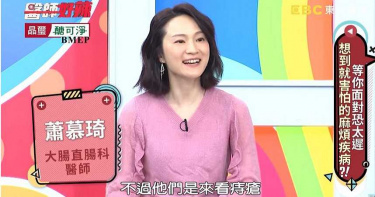情侶痔瘡求診 醫治療發現「害羞真相」:它還在動!