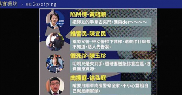 【idcc之亂3】羞辱藍委是四傻 ptt帳號好眼熟