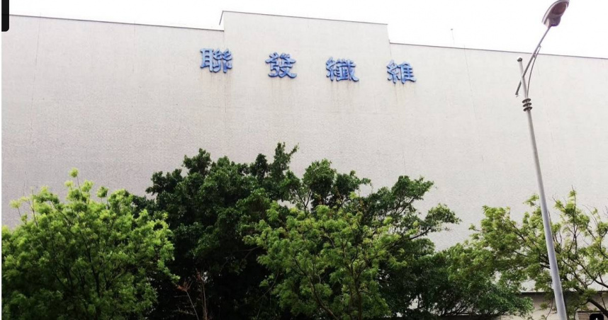 「聯發紡織」不敵虧損宣告退出台灣，原廠區位置由「緯創」進駐。（圖/翻攝自Google Map）