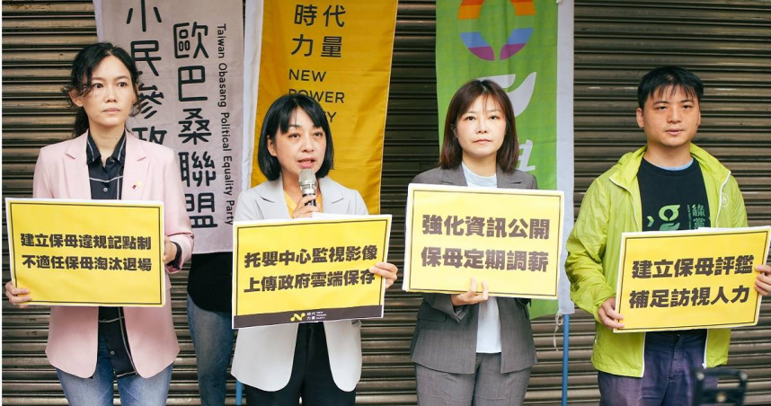 時代力量聯合台灣基進、台灣綠黨與小民參政歐巴桑聯盟召開記者會，呼籲政府強化托育安全機制。（圖／翁靖祐攝）