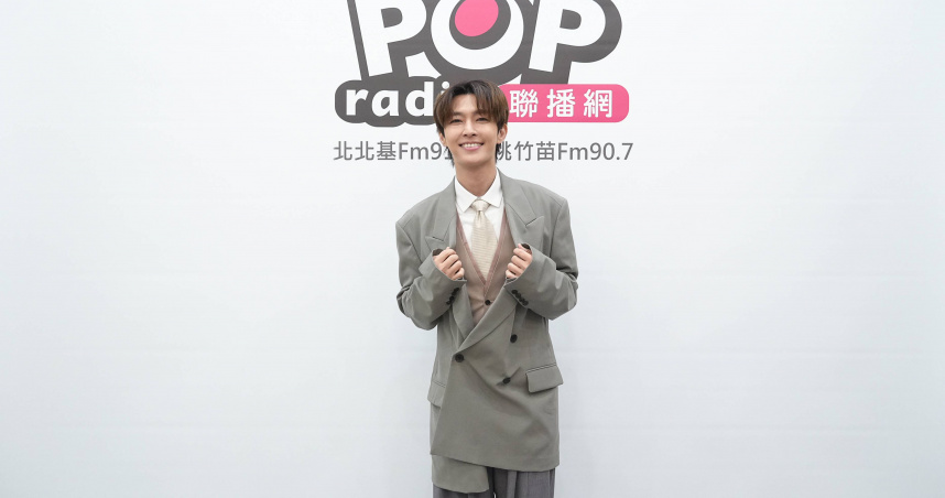 炎亞綸曾因容貌焦慮而墊高山根。（圖／POP Radio提供）