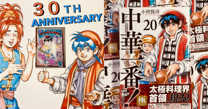 《中華一番！》2025年迎來連載30週年。（圖／翻攝自小川悅司X）