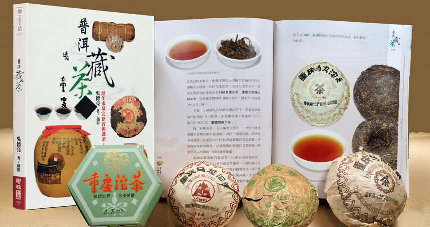 一本書促成1970、1983、2025三個不同年代的茶品大團圓。（圖／吳德亮攝影）