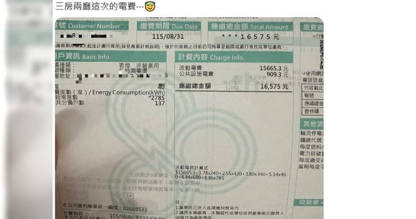 民眾曬電費帳單，40多坪三房兩廳電費高達16575元，網友驚呆（圖／翻攝自threads）