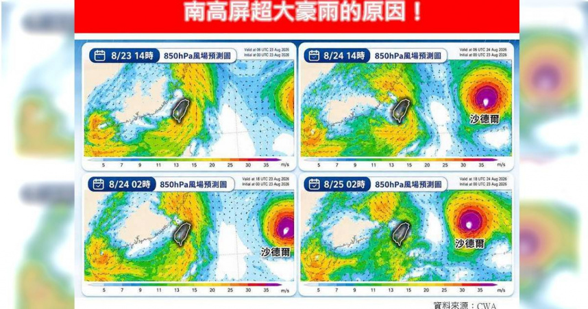 氣象專家林得恩說明南高屏超大豪雨的原因。（圖／翻攝「林老師氣象站」臉書）