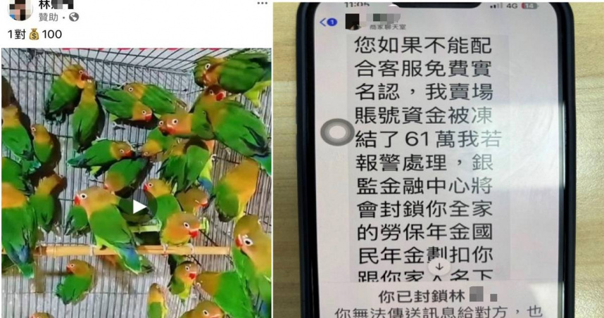 高雄男想匯3萬解鎖買百元鸚鵡！　女友搬「鼓山警」擊退詐團