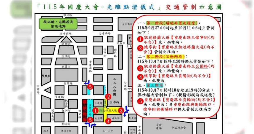 國慶光雕展演活動點燈儀式，自10月7日18時起至22時止，將於總統府周邊凱達格蘭大道、重慶南路等路段舉行。(圖／翻攝畫面)