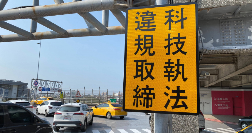現今不少地方都設有科技執法，警惕民眾遵守行車安全。（圖／報系資料照）