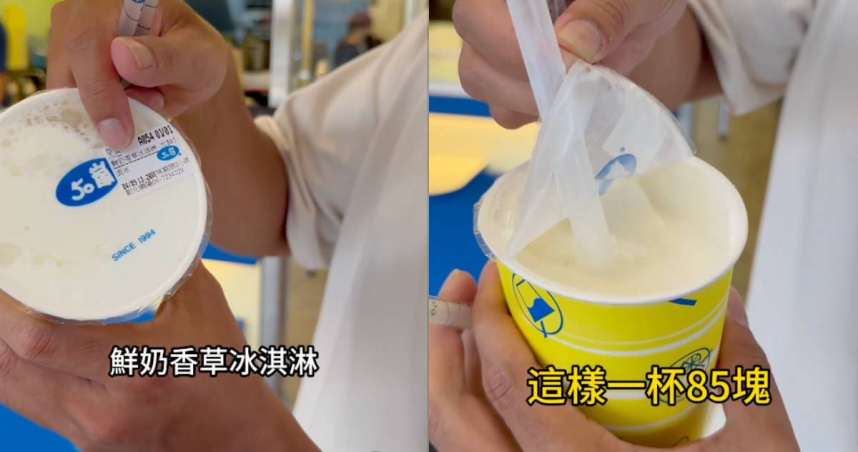 50嵐隱藏版飲料「冰淇淋鮮奶」爆紅。（圖／Threads／@about_cookie103）