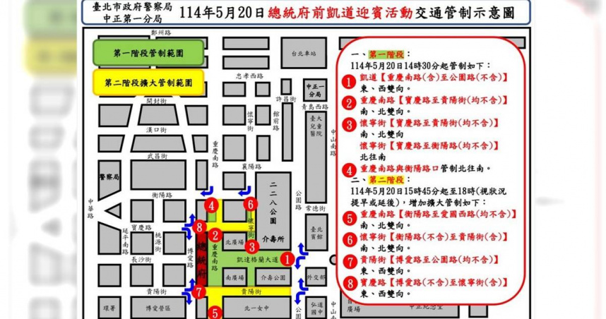 520迎友邦貴賓！總統府前將交管　管制區域一次看