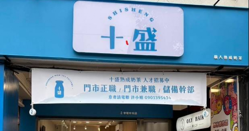 十盛手搖飲傳出倒閉潮。（圖／十盛奶茶專賣店）