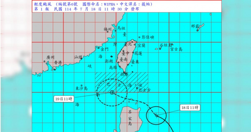 輕度颱風「薇帕」今（18日）凌晨2時生成。（圖／中央氣象署提供）