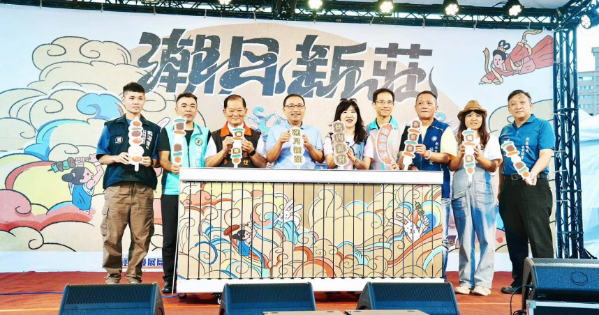 新北市長侯友宜為首屆「2025潮月新莊」系列活動揭開序幕。（圖／新莊區公所提供）